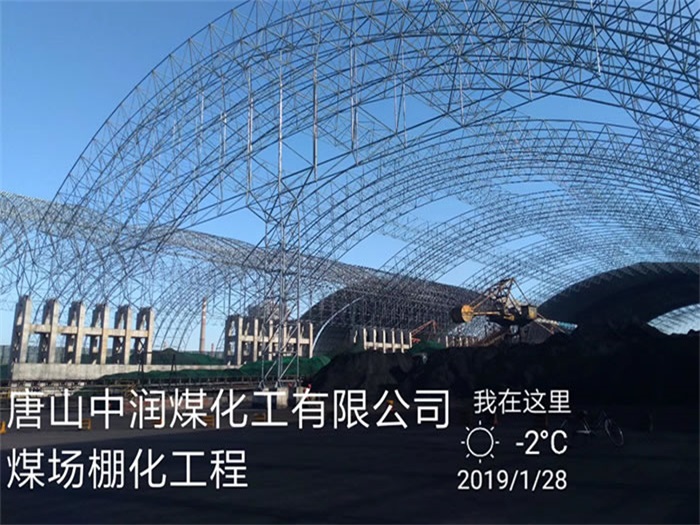 德阳煤化工有限公司煤场棚化工程